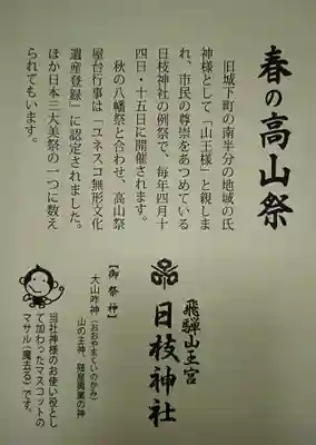 日枝神社の授与品その他