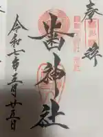 歯神社(大阪府)