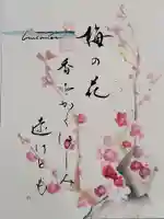 水堂須佐男神社の御朱印