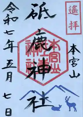 砥鹿神社（里宮）(愛知県)