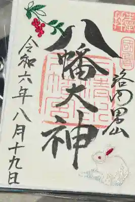 刺繍の御朱印です。