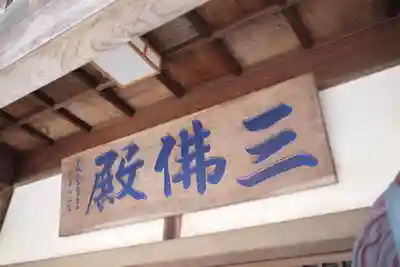 不動院(板橋不動尊)のその他建物