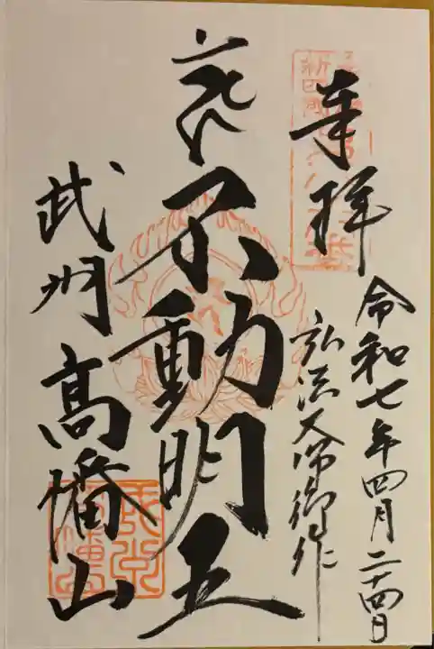 高幡不動尊 金剛寺(東京都)