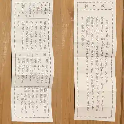 北海道神宮頓宮のおみくじ