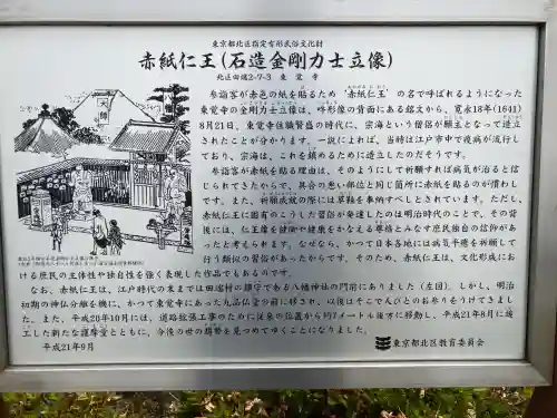 東覚寺(東京都)