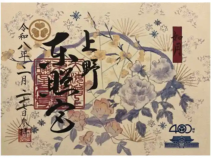 上野東照宮の御朱印