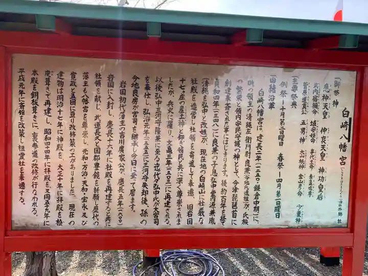 白崎八幡宮の歴史