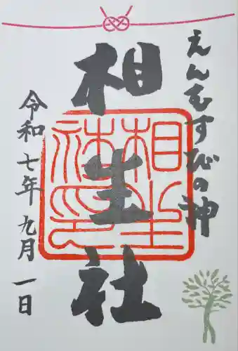 賀茂御祖神社（下鴨神社）(京都府)