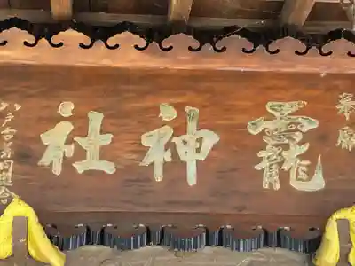 法霊山龗神社のその他建物
