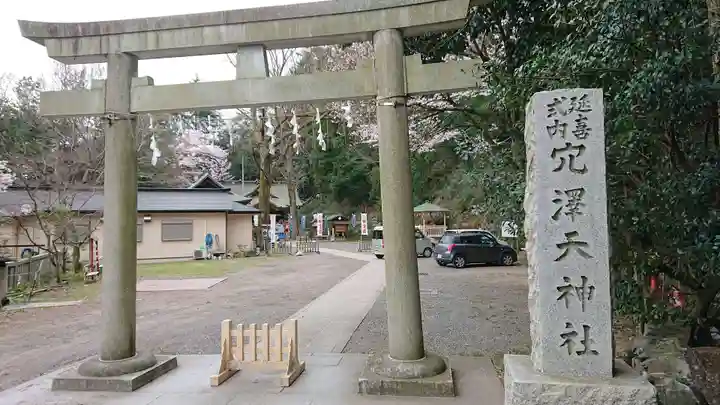穴澤天神社の鳥居
