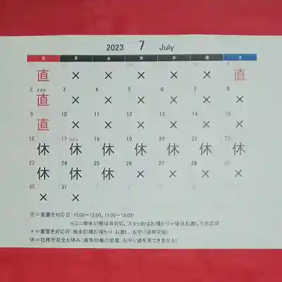 阿邪訶根神社(福島県)