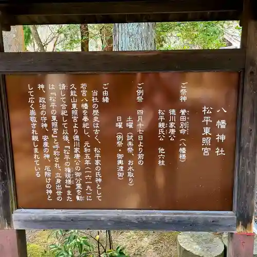 八幡神社松平東照宮の歴史