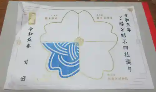 來宮神社の御朱印