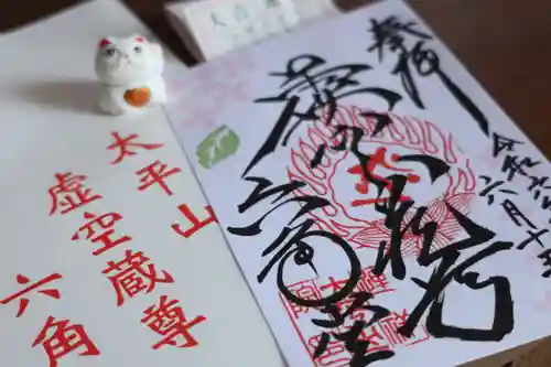 連祥院(栃木県)