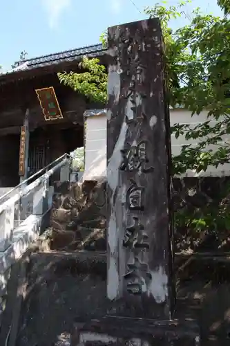 観自在寺のその他建物