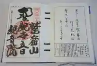 観音院(埼玉県)