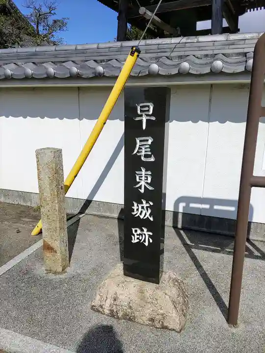 常徳寺(早尾東城址)のその他建物