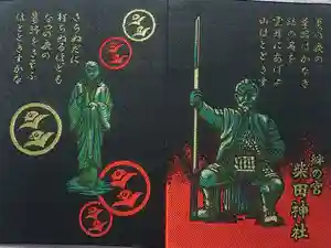 柴田神社の御朱印帳
