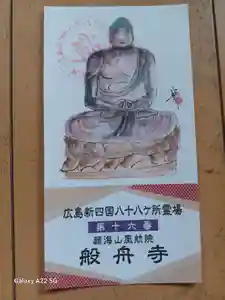 般舟寺(広島県)