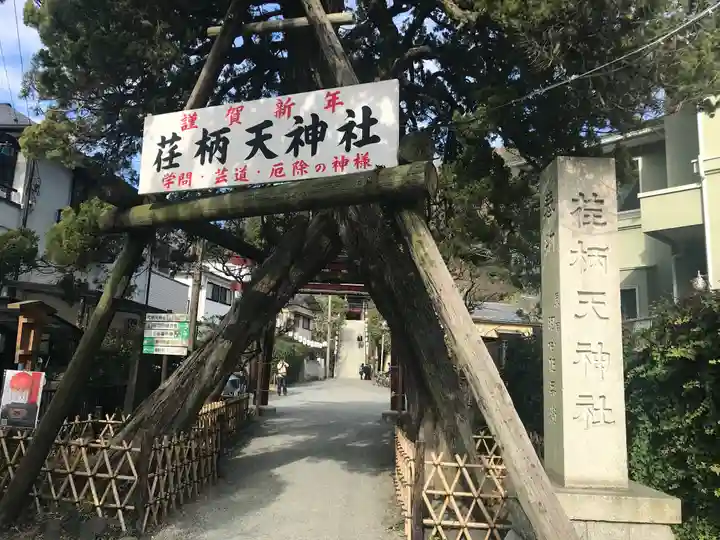 荏柄天神社のその他建物
