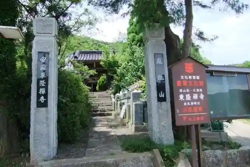 東隆寺(山口県)