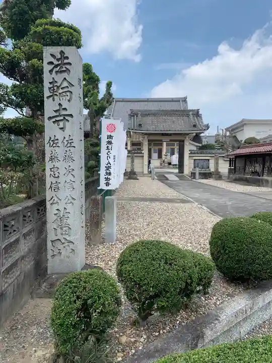 法輪寺のその他建物