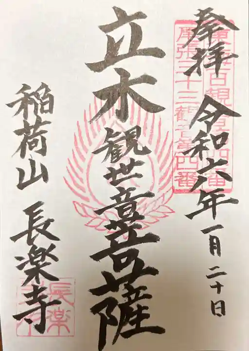 長楽寺(愛知県)