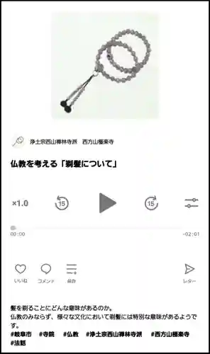 西方山極楽寺(岐阜県)