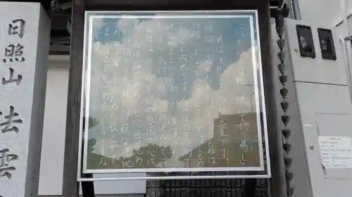 法雲寺(京都府)