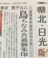 熊野神社(栃木県)