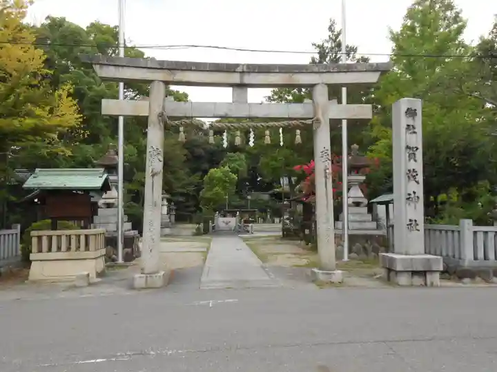 賀茂神社(愛知県)
