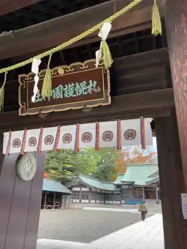札幌護國神社の山門・神門