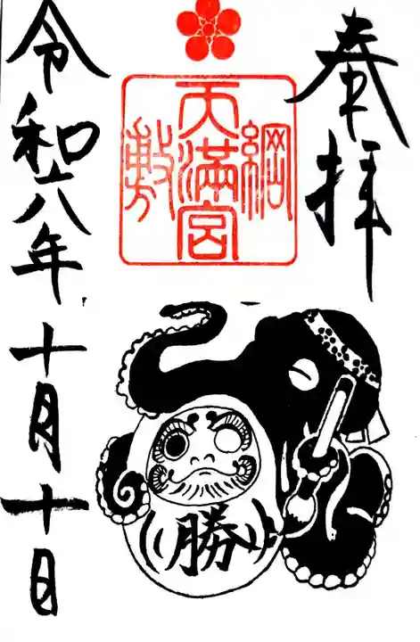 綱敷天満宮(兵庫県)