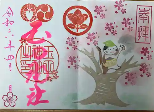 玉田神社(京都府)