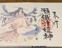 金吾龍神社 東京本宮の御朱印