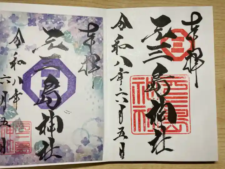 元三島神社の御朱印