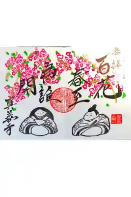 お雛祭り限定御朱印