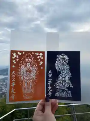 千光寺(広島県)