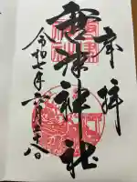 唐津神社(佐賀県)