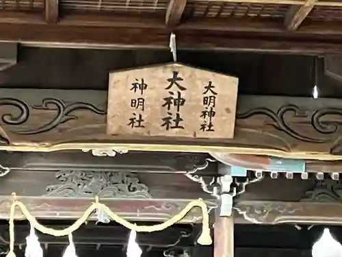 大神社(愛知県)