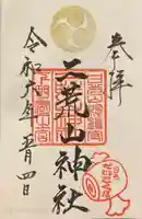 日光二荒山神社(栃木県)