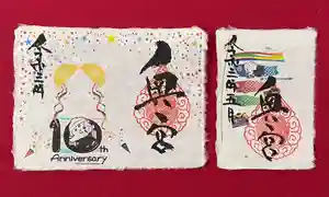 賀茂別雷神社の御朱印 2021年05月01日(土)〜(2021年04月28日(水) 14時27分24秒投稿)