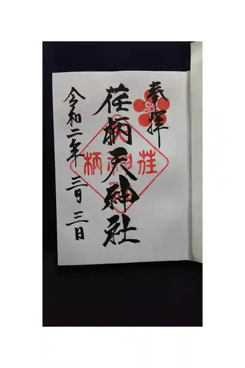 初穂料500円 授与所にて