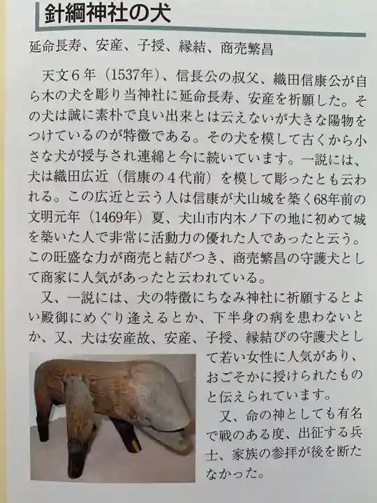 針綱神社の歴史