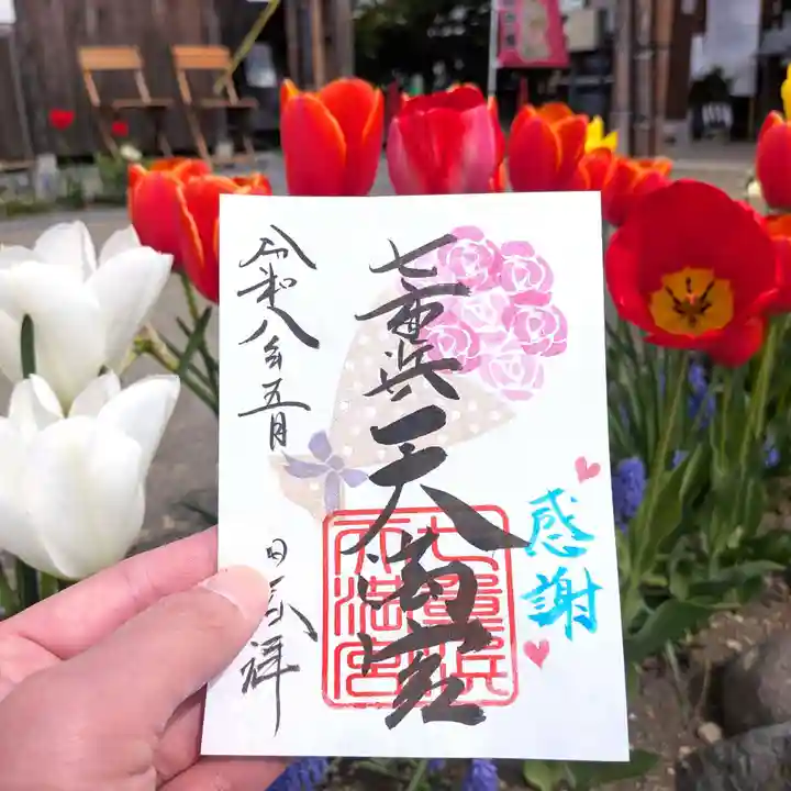 七重浜海津見神社(北海道)