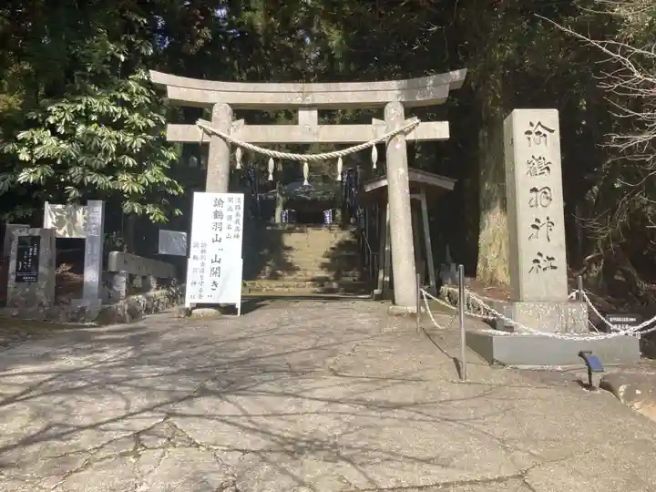 諭鶴羽神社(兵庫県)