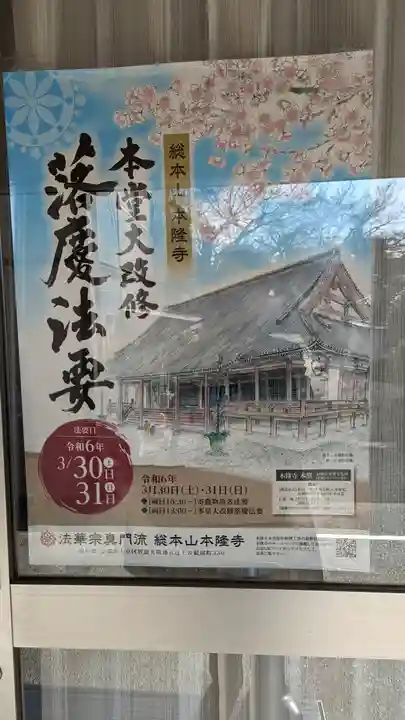本隆寺(本妙興隆寺)(京都府)