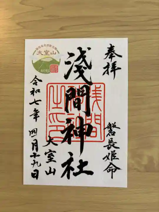 大室山浅間神社(静岡県)