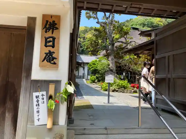 佛日庵(神奈川県)