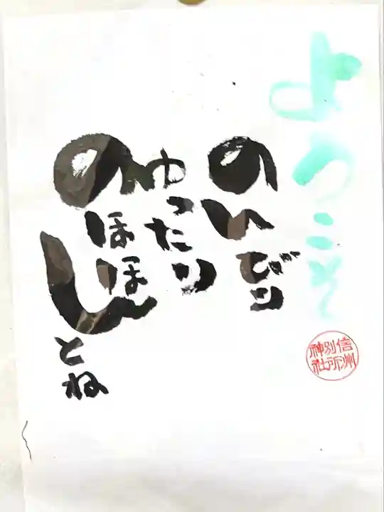 別所神社(長野県)